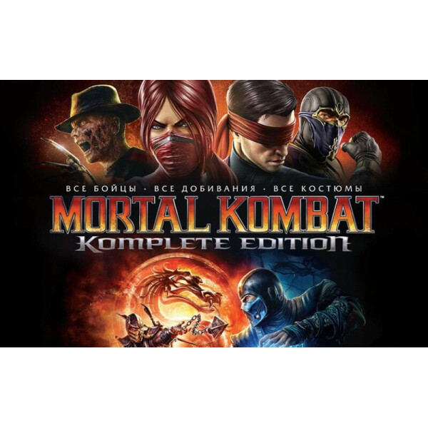 

Ключ активации Steam Mortal Kombat Komplete Edition