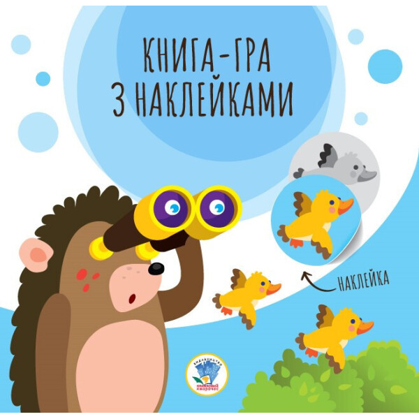 

Книга. Серия: Книга аппликаций "Ежи" (укр.) 403266