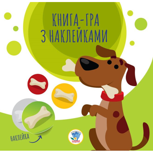 

Книга. Серия: Книга аппликаций «Собаки» (укр.) 403259