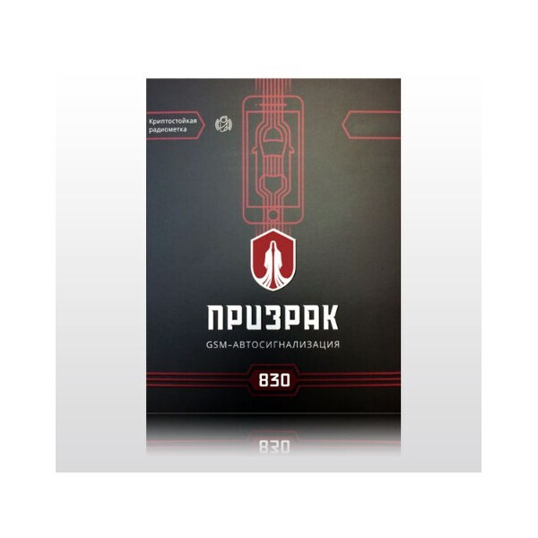 

GSM-автосигнализация Призрак-830