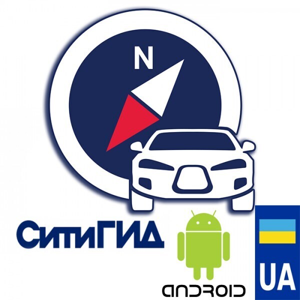 

Навигационная система CityGuide Украина под Android