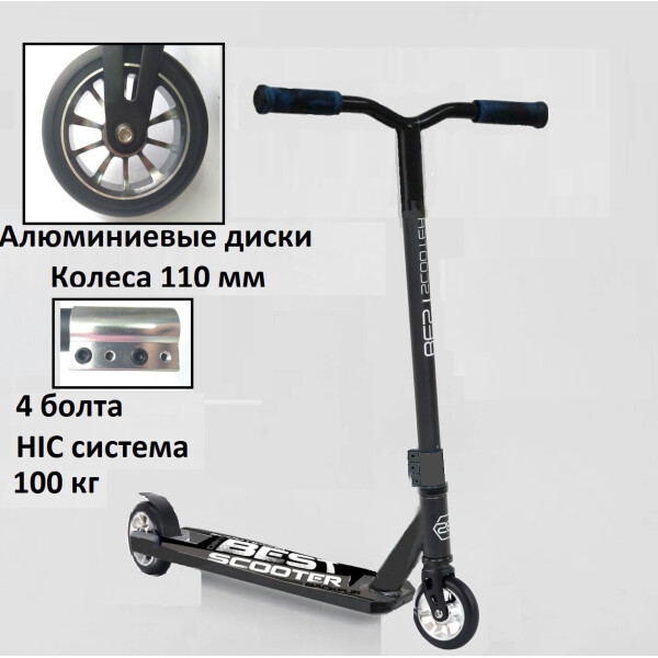 

Самокат трюковый Best Scooter двухколесный колеса 110 мм Черный на АЛЮМИНИЕВЫХ ДИСКАХ 100 кг (2479076)