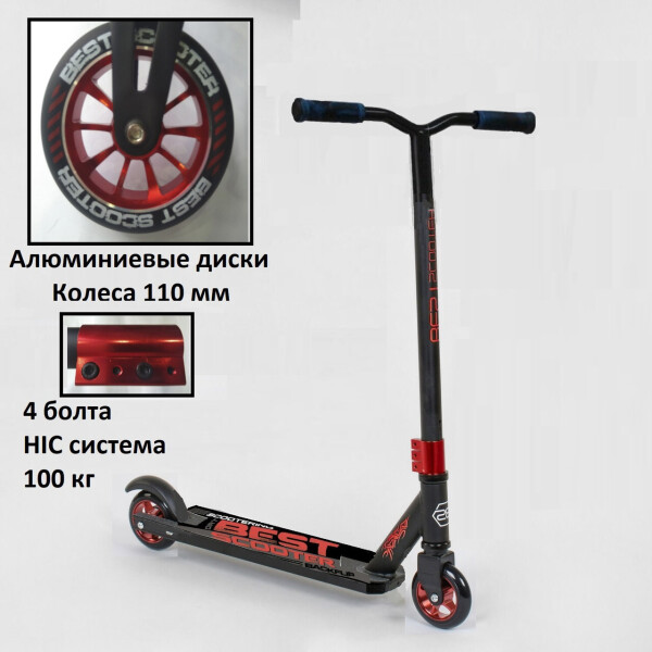 

Самокат трюковый Best Scooter двухколесный колеса 110 мм Красно-черный на АЛЮМИНИЕВЫХ ДИСКАХ 100 кг (294853)