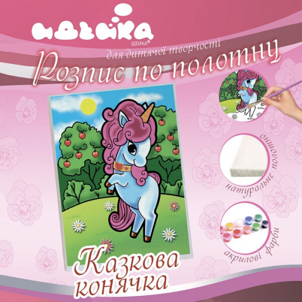 

Роспись по холсту "Сказочная лошадка" 18*24 см 7104/1