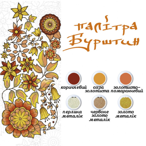 

Живопись по контуру. Дзен Антистресс раскраска. "Лилия" 18*25 DZ081 (янтарь)