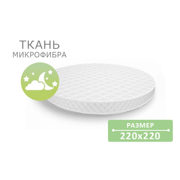 

Наматрасник круглый стеганый Point Art, серия Econom Ø 220 см с закрытыми бортами