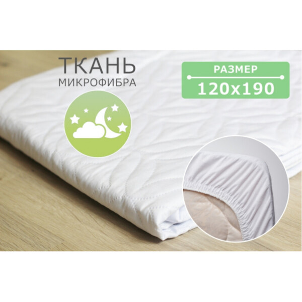 

Наматрасник стеганый Point Art серия Econom 120х190 см с закрытыми бортами