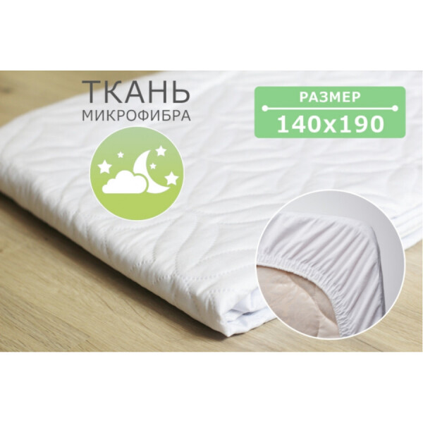 

Наматрасник стеганый Point Art серия Econom 140х190 см с закрытыми бортами