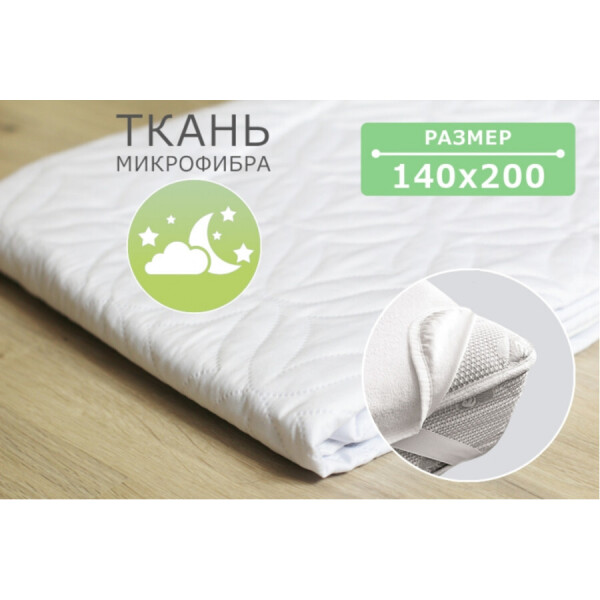 

Наматрасник стеганый Point Art серия Econom 140х200 см с резинкой по 4-м углам