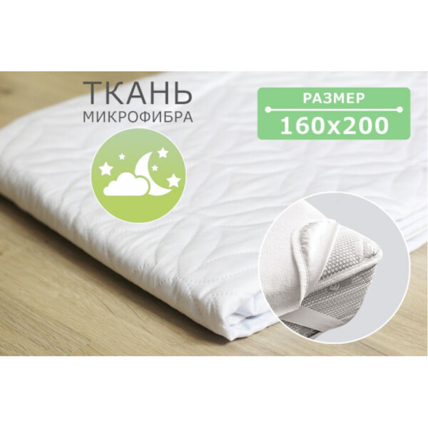 

Наматрасник стеганый Point Art серия Econom 160х200 см с резинкой по 4-м углам
