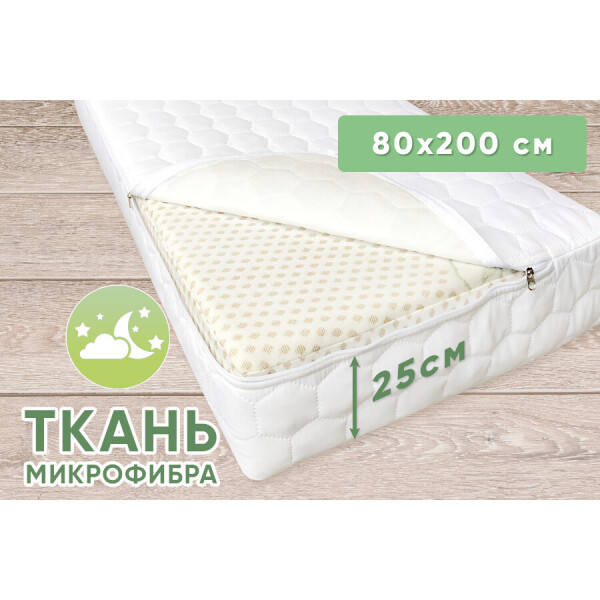 

Чехол защитный на матрас Point Art Econom на молнии 80х200х25 см