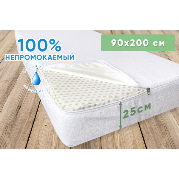 

Чехол непромокаемый на матрас AquaStop на молнии 90х200х25 см