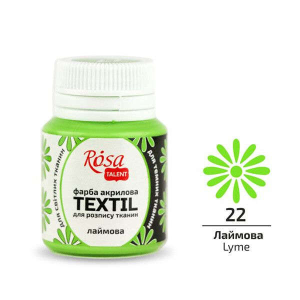 

Краска акриловая Rosa Textil по ткани Лаймовая (22) 20 мл (263422)