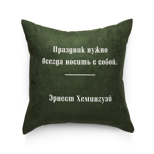

Декоративная подушка Pillow you с цитатой Хемингуэя 42х42 см (PY017)