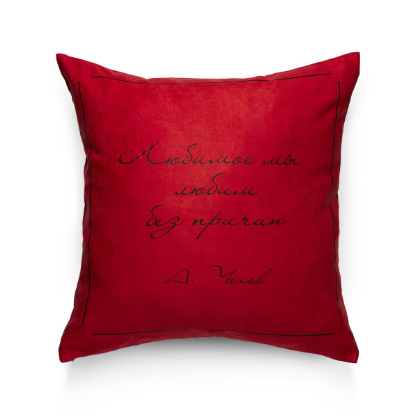 

Декоративная подушка Pillow you с цитатой Чехова 42х42 см (PY004)