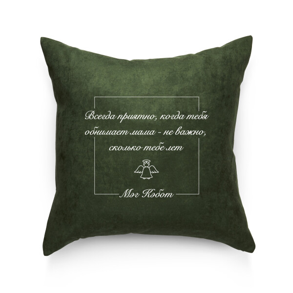 

Декоративная подушка Pillow you с цитатой Кэбот 42х42 см (PY008)