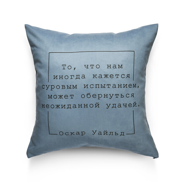 

Декоративная подушка Pillow you с цитатой Уайльда 42х42 см (PY012)