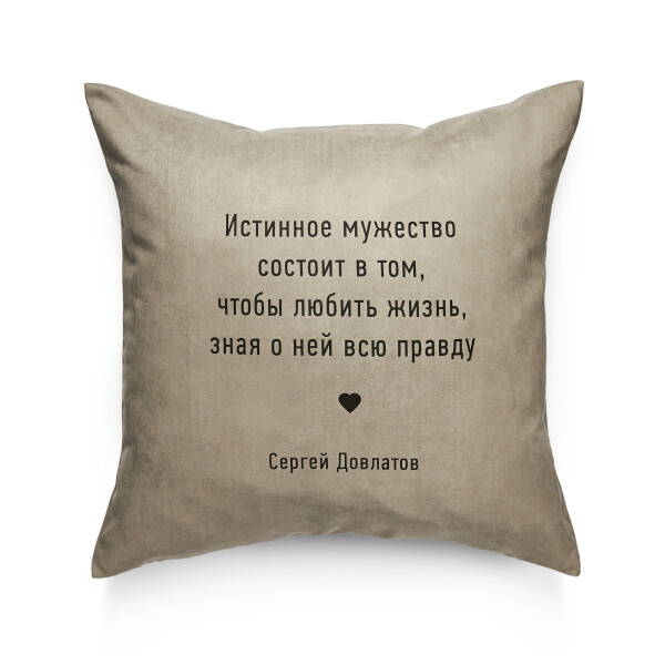 

Декоративная подушка Pillow you с цитатой Довлатова 42х42 см (PY010)