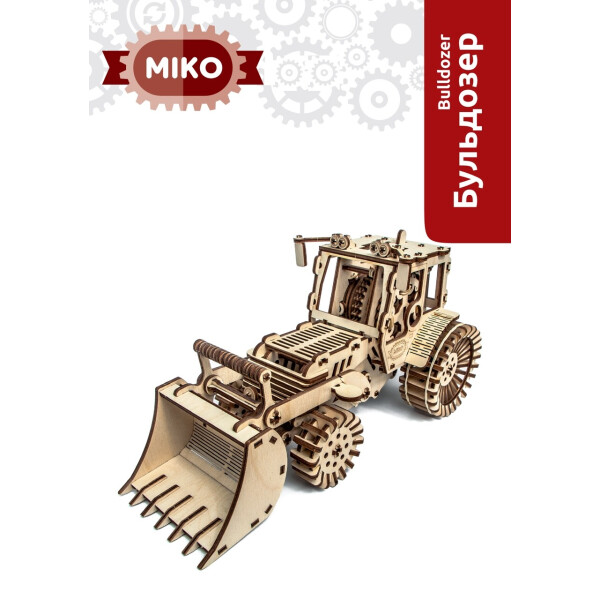 

Модель для самостоятельной сборки МІКО Бульдозер (М10006)