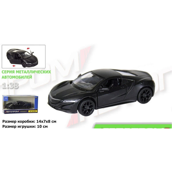 

Машина игрушечная Автопром Honda Acura NSX (7618KI)