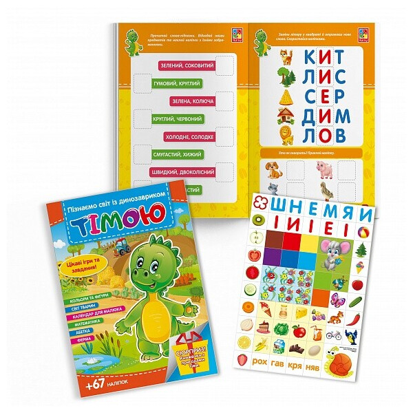 

Игрушка-книжка №6 узнают мир с динозавриком Тимой (VT2801-26)