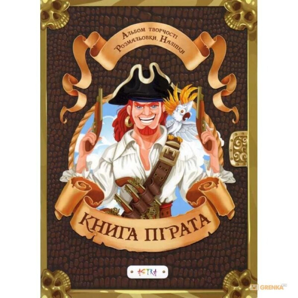 

Альбом для творчества Астра Книга пирата (с наклейками)