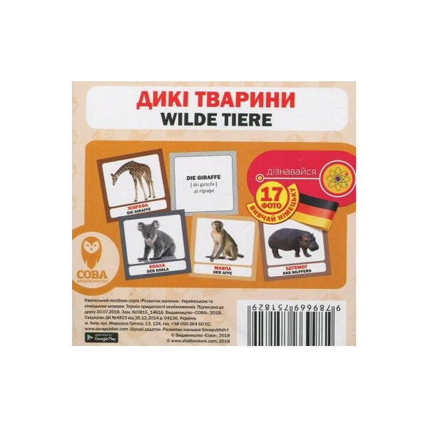 

Цифры (немецко-украинские) (9786177360840)