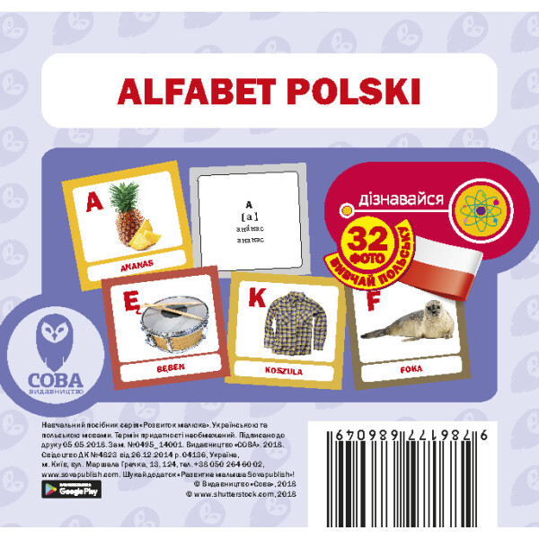 

Польский алфавит (польско-украинском) (9786177686049)
