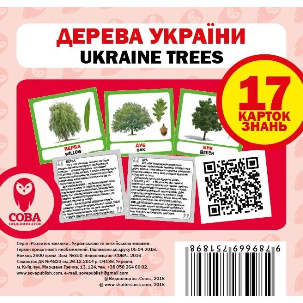 

Набор карточек Деревья Украины англо-украинский (9789669751898)