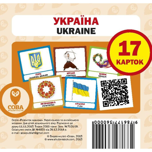 

Набор карточек Видавництво Сова Украина английско-украинский (9786177360000)