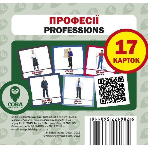 

Набор карточек Профессии англо-украинский (9786177360116)