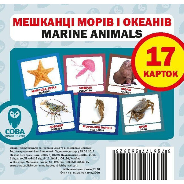 

Набор карточек Жители морей и океанов англо-украинский (9786177360529)