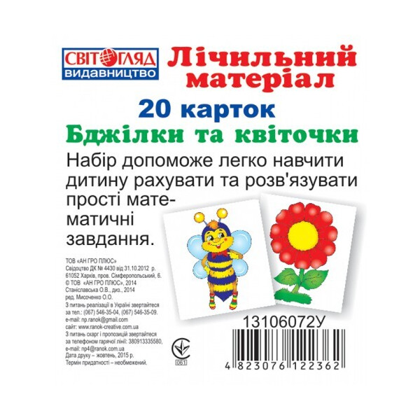 

Комплект карточек Пчелки и цветочки (1012-1)