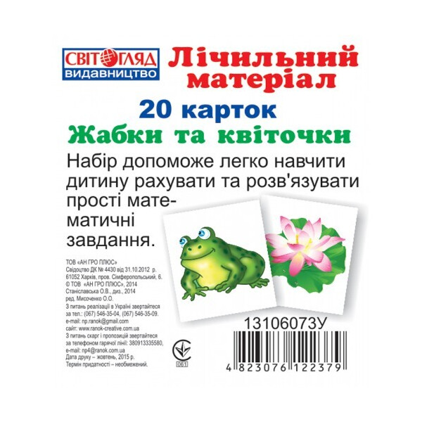 

Комплект карточек Жабки и цветочки (1013-1)
