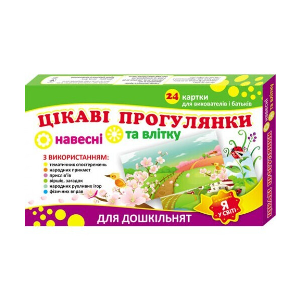

Интересные прогулки Весна и лето Ranok Creative (11111001У)