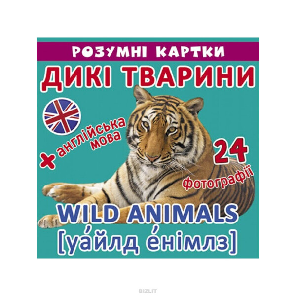 

Умные карточки Кристалл Бук Дикие животные 12 карточек (F00020498)