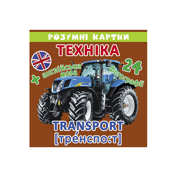 

Умные карточки Техника 12 карточек (F00020497)