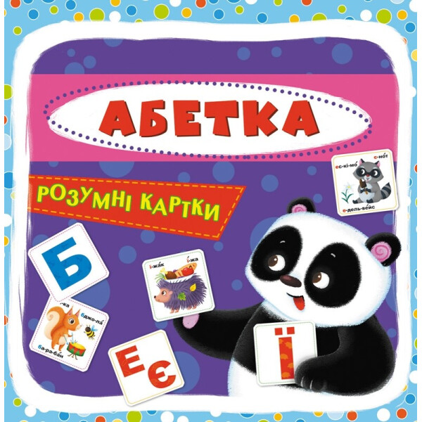 

Умные карточки Кристалл Бук Азбука 30 карточек (F00021273)