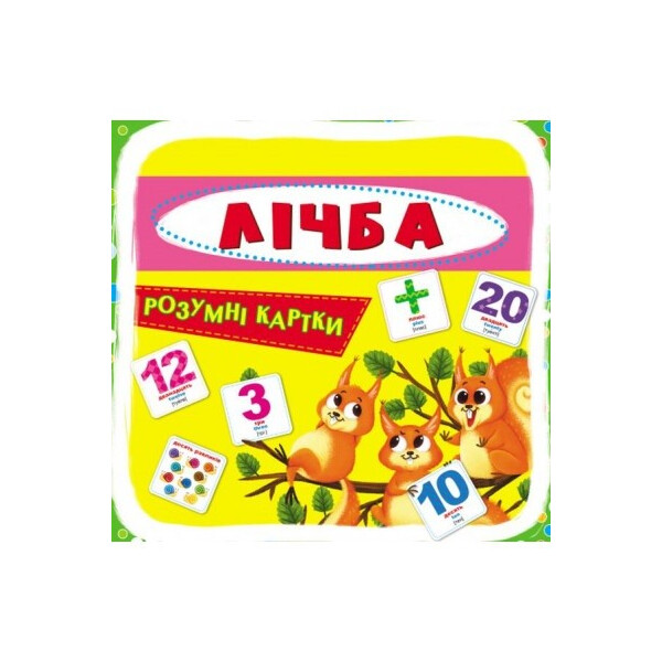 

Умные карточки Счет 30 карточек (F00021662)