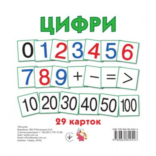 

Карточки большие Джамби Цифры 29 карточек (9789660840544)