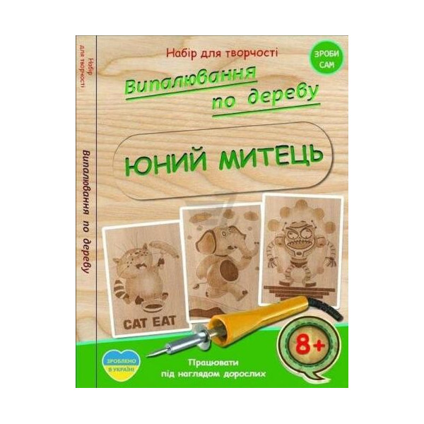

Выжигание по дереву Jumbі Юный художник (9789669754561)