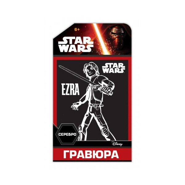

Гравюра Star Wars Серебро Эзра (15163026Р)