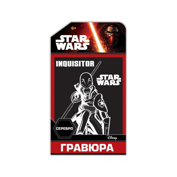 

Гравюра Star Wars Серебро Инквизитор (15163028Р)