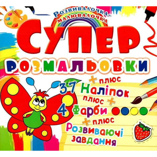 

Раскраска Кристалл Бук с наклейками и красками Бабочка (F00021367)