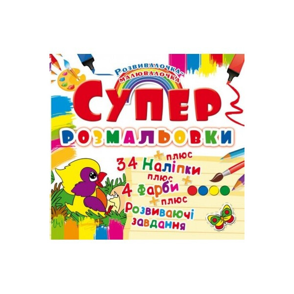 

Супер раскраски с наклейками и красками Птичка (F00021373)