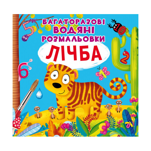 

Книга Кристал Бук Многократные водяные раскраски Счет (F00021961)