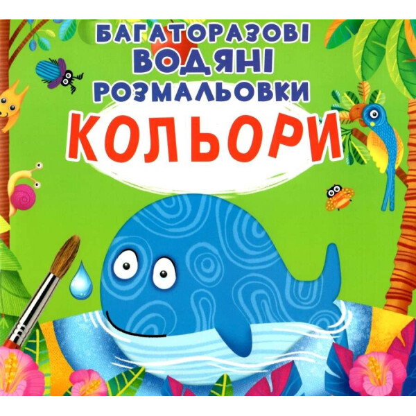 

Книга Кристалл Бук Многократные водяные раскраски Цвета (F00022472)