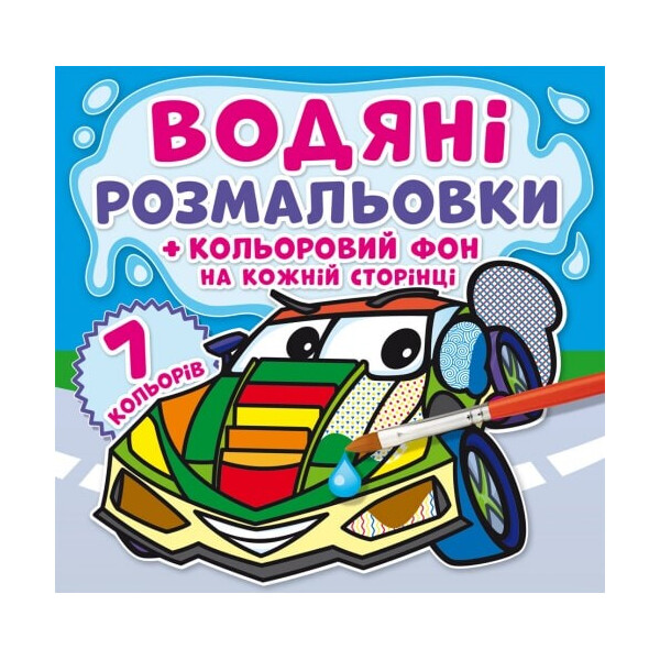 

Книга Кристалл Бук Водяные раскраски Цветной фон Транспорт (F00022891)
