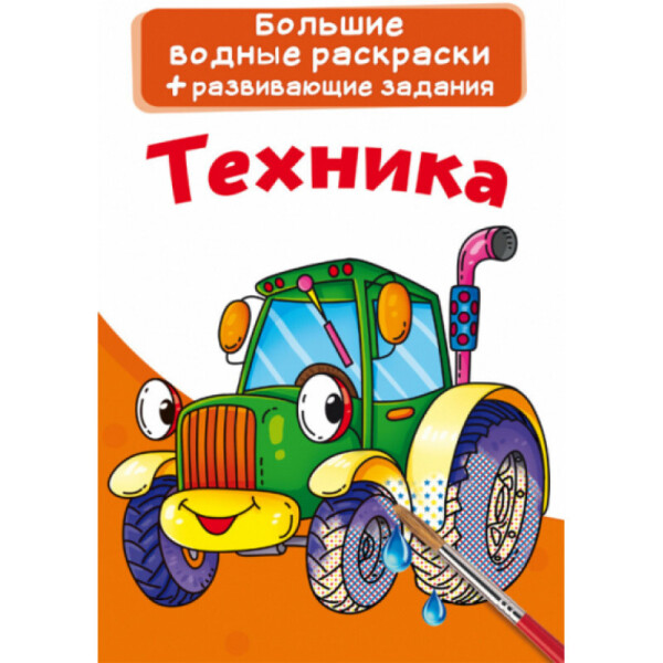 

Большие водные раскраски Кристалл Бук Техника (F00022917)