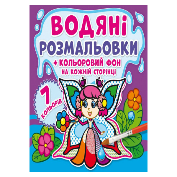 

Водяные раскраски Кристалл Бук Цветной фон Феи (F00023342)